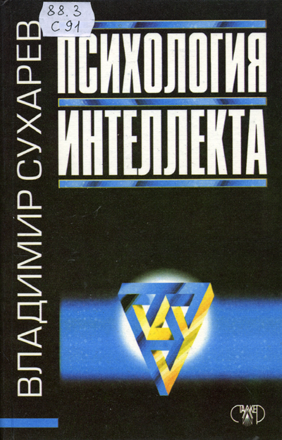 В предлагаемой читателю книге раскрываются загадки мира человеческой